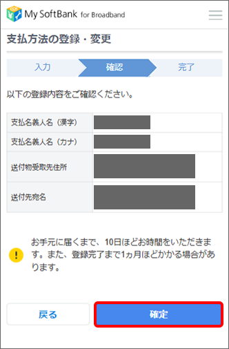 お手続き完了