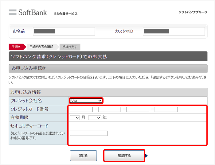 現在ソフトバンク請求で支払方法を変更するにはどうしたらいいですか Softbank 光 Softbank Air おうちのでんわ よくあるご質問 Faq サポート ソフトバンク