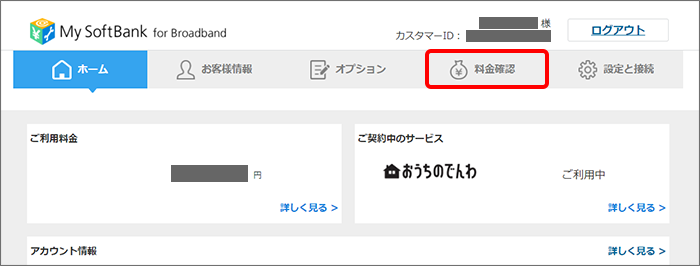 現在ソフトバンク請求で支払方法を変更するにはどうしたらいいですか Softbank 光 Softbank Air おうちのでんわ よくあるご質問 Faq サポート ソフトバンク