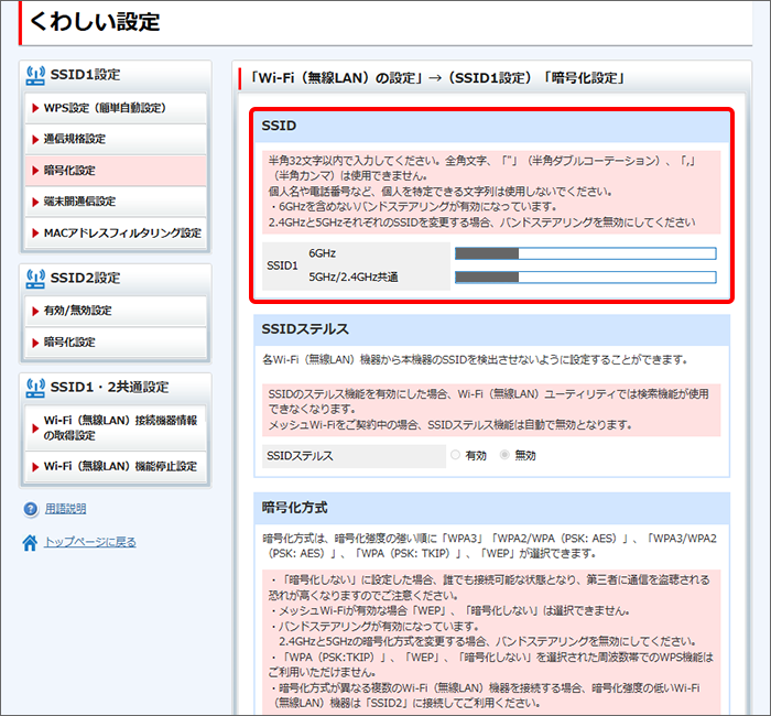 SSIDを好きな文字列に変更する