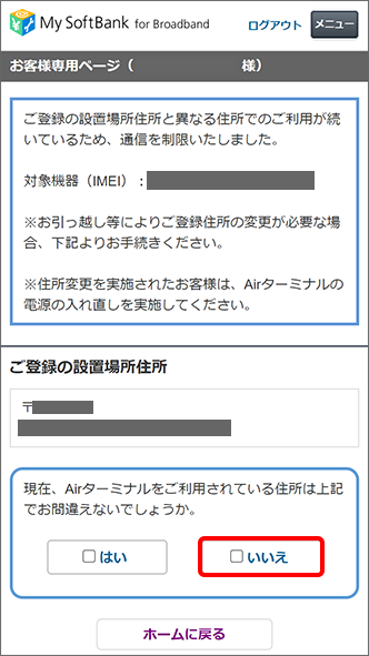 Softbank Air 利用する場所を変えたら 急に速度が遅くなりました どのような原因が考えられますか よくあるご質問 Faq サポート ソフトバンク