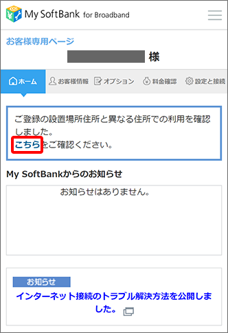 Softbank Air 通信制限の対象者になっているか確認することはできますか よくあるご質問 Faq サポート ソフトバンク