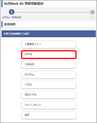 対象の金融機関を選択