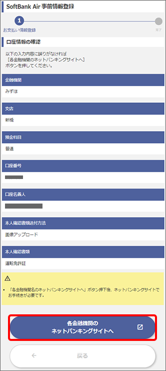 「各金融機関のネットバンキングサイトへ」をタップ