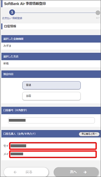 口座名義人（全角／半角カナ）を入力