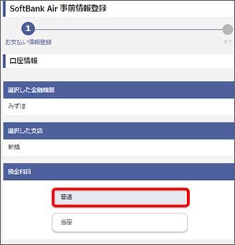 預金科目（口座種別）を選択