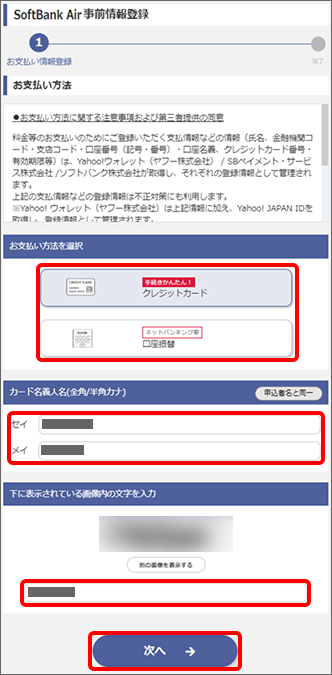 「クレジットカード」または「口座振替」のいずれかを選択