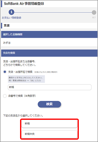 対象の支店を選択し「次へ」をタップ