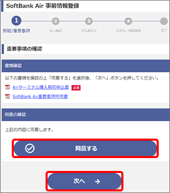 Airターミナルを購入した場合