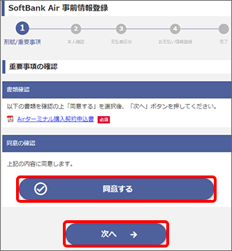 Airターミナルをレンタル契約した場合