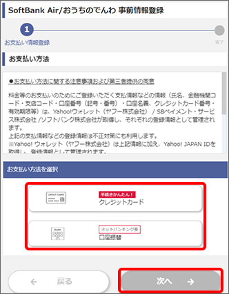 お支払い方法の登録