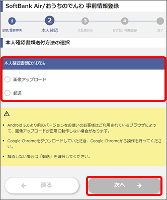本人確認書類の送付