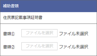 補助書類