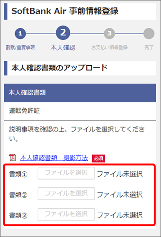 「ファイルを選択」から撮影した写真を選択