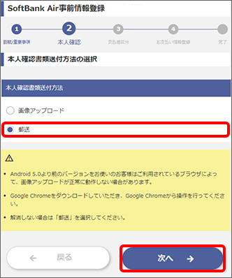 「郵送」を選択