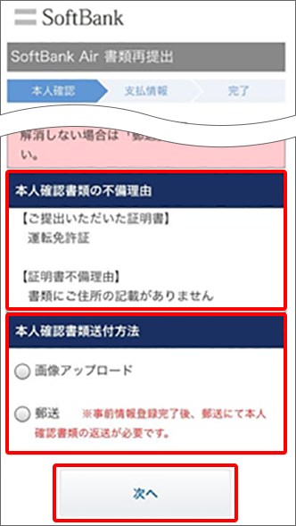 「本人確認書類の不備理由」をご確認