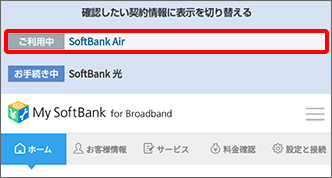 「SoftBank Air」をタップ