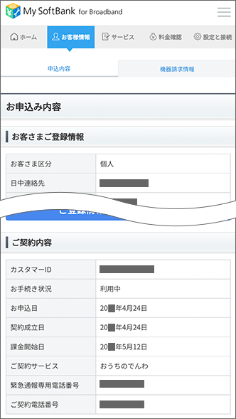 「お申込み内容」を確認