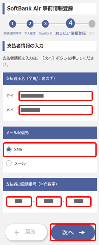「メール配送先」で「SMS」を選択