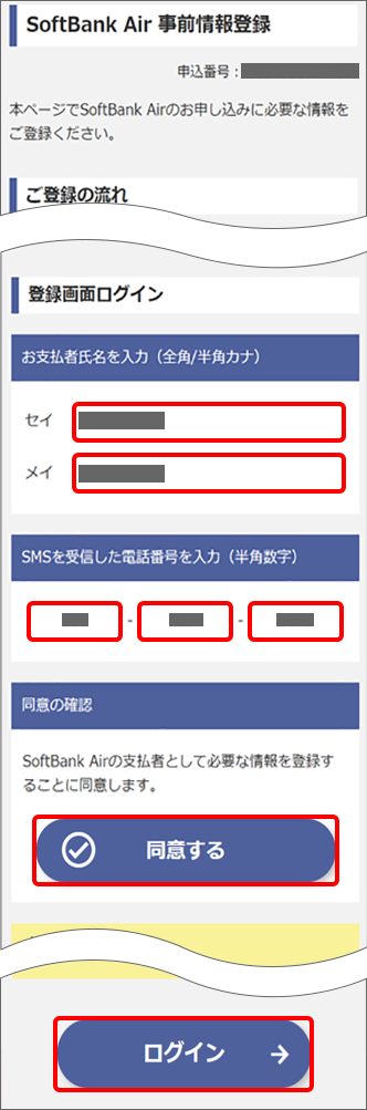 支払者氏名と電話番号を入力し、「ログイン」をタップ