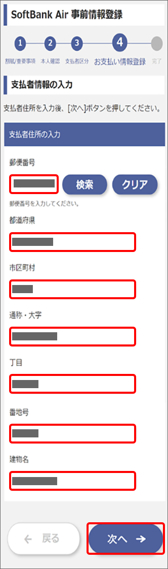 支払者住所を入力し、「次へ」をタップ