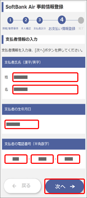 支払者情報を入力し、「次へ」