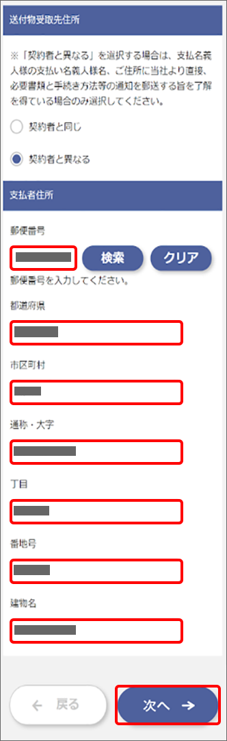 支払者住所を入力し、「次へ」