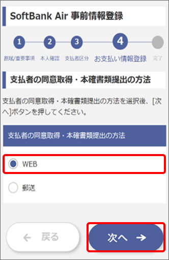 同意取得・本格書類提出方法を選択し、「次へ」