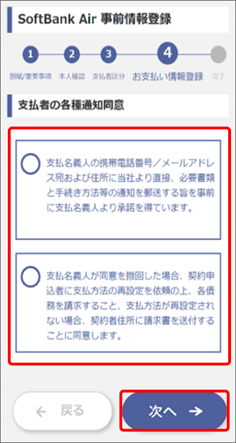 各種通知同意内容を確認してチェックし、「次へ」