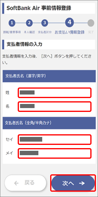支払者名を入力し、「次へ」
