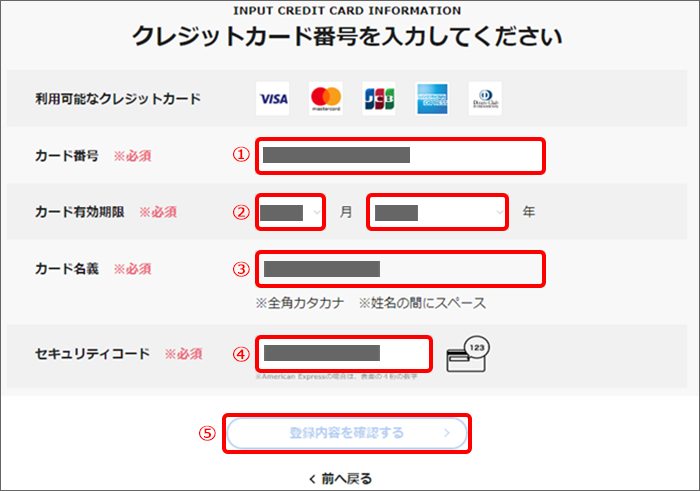 クレジットカード登録
