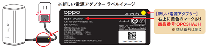 同封の新しい電源アダプタをつなぐ