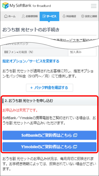 「2.おうち割 光セットを申し込む」から「おうち割 光セット」のお申し込み