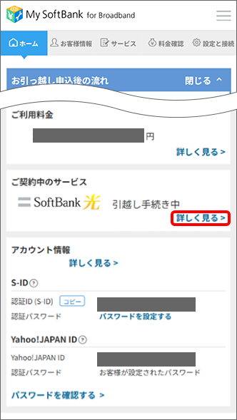 「ご契約中のサービス」の「詳しく見る」をタップ
