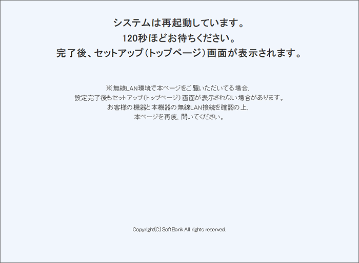 再起動完了まで待つ