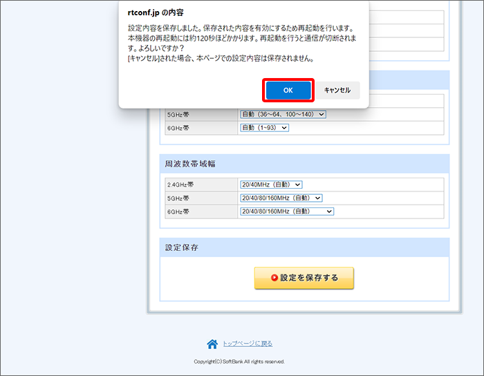 「OK」をクリック
