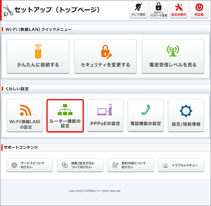 「ルーター機能の設定」をクリック