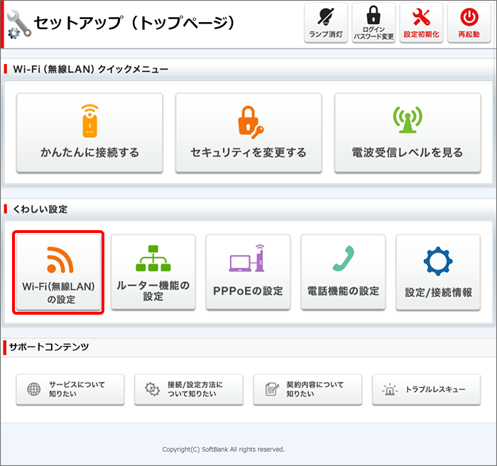 「Wi-Fi(無線LAN)の設定」をクリック