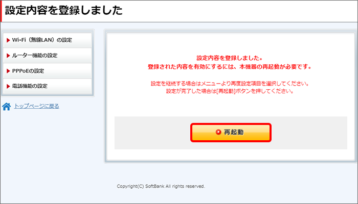 「再起動」をクリック