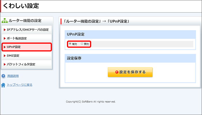 「UPnP設定」をクリックし、設定を変更