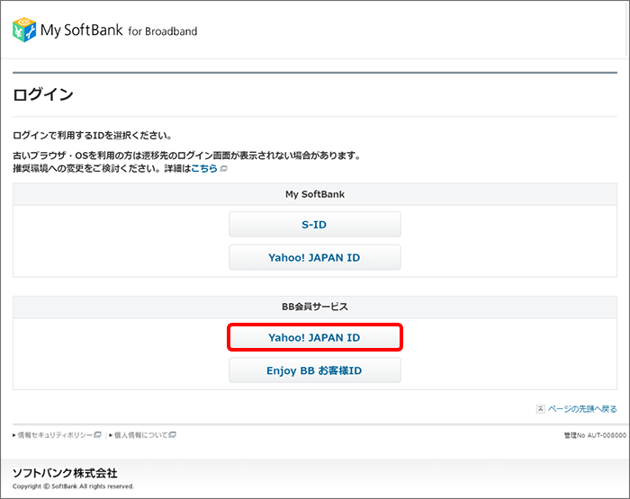 「BB会員サービス」の「Yahoo! JAPAN ID」へログイン