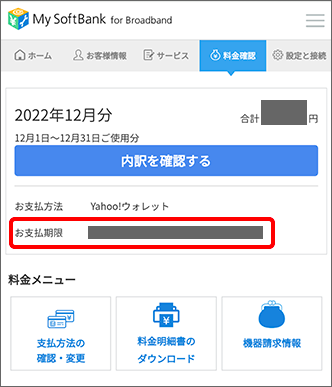 「お支払期限」
