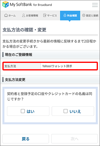 「現在のご登録情報」を確認