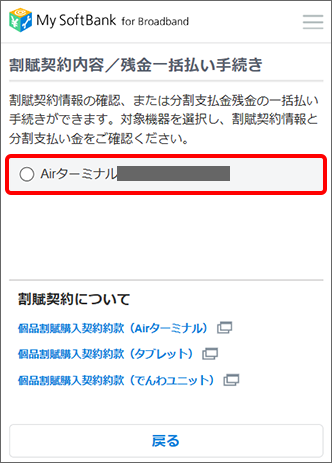 確認したい対象機器を選んでタップ