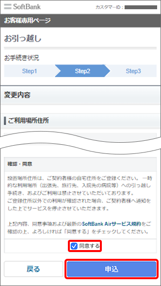 「申込」をタップ