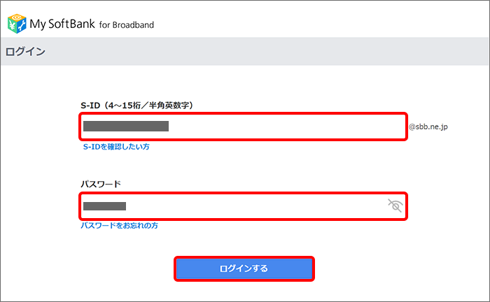 My SoftBank（S-ID)にログイン