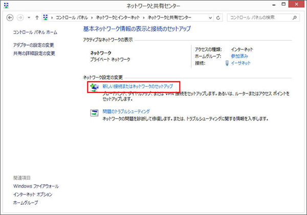 「新しい接続またはネットワークのセットアップ」をクリック