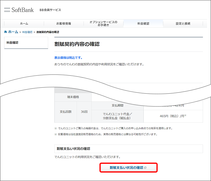 割賦支払い状況の確認