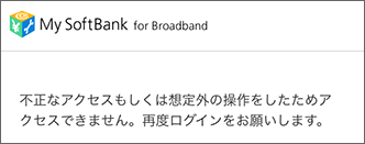 不正アクセスの表示