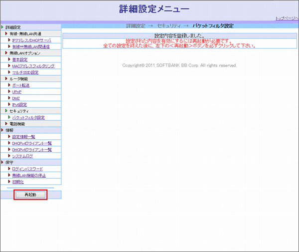 Softbank 光 ひかりtvの設定方法を教えてください よくあるご質問 Faq サポート ソフトバンク